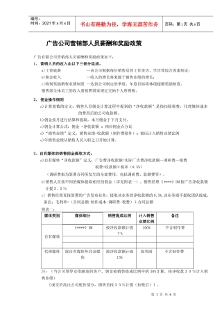 业务薪酬和奖励
