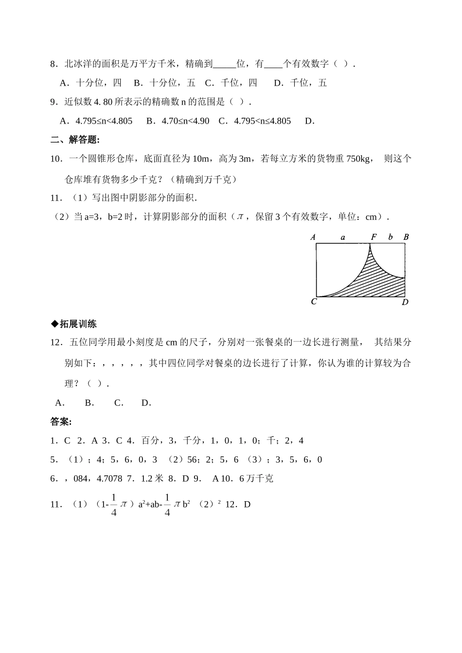 数学七年级下北师大版32近似数和有效数字同步练习2 _第2页
