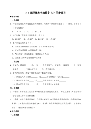 数学七年级下北师大版32近似数和有效数字同步练习2 