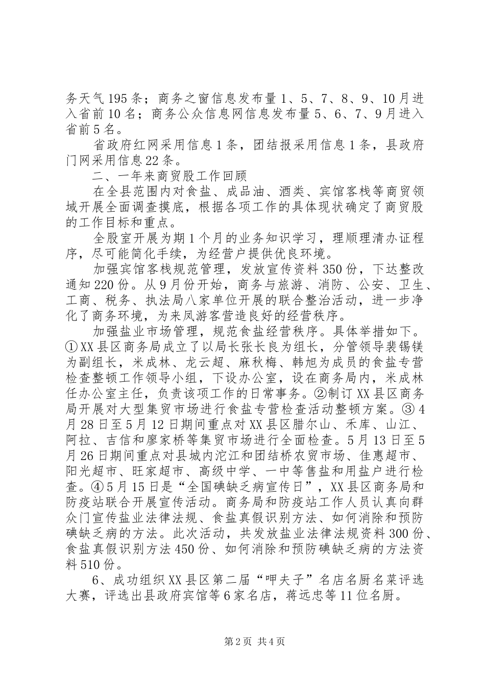 商贸工作的年终总结_第2页