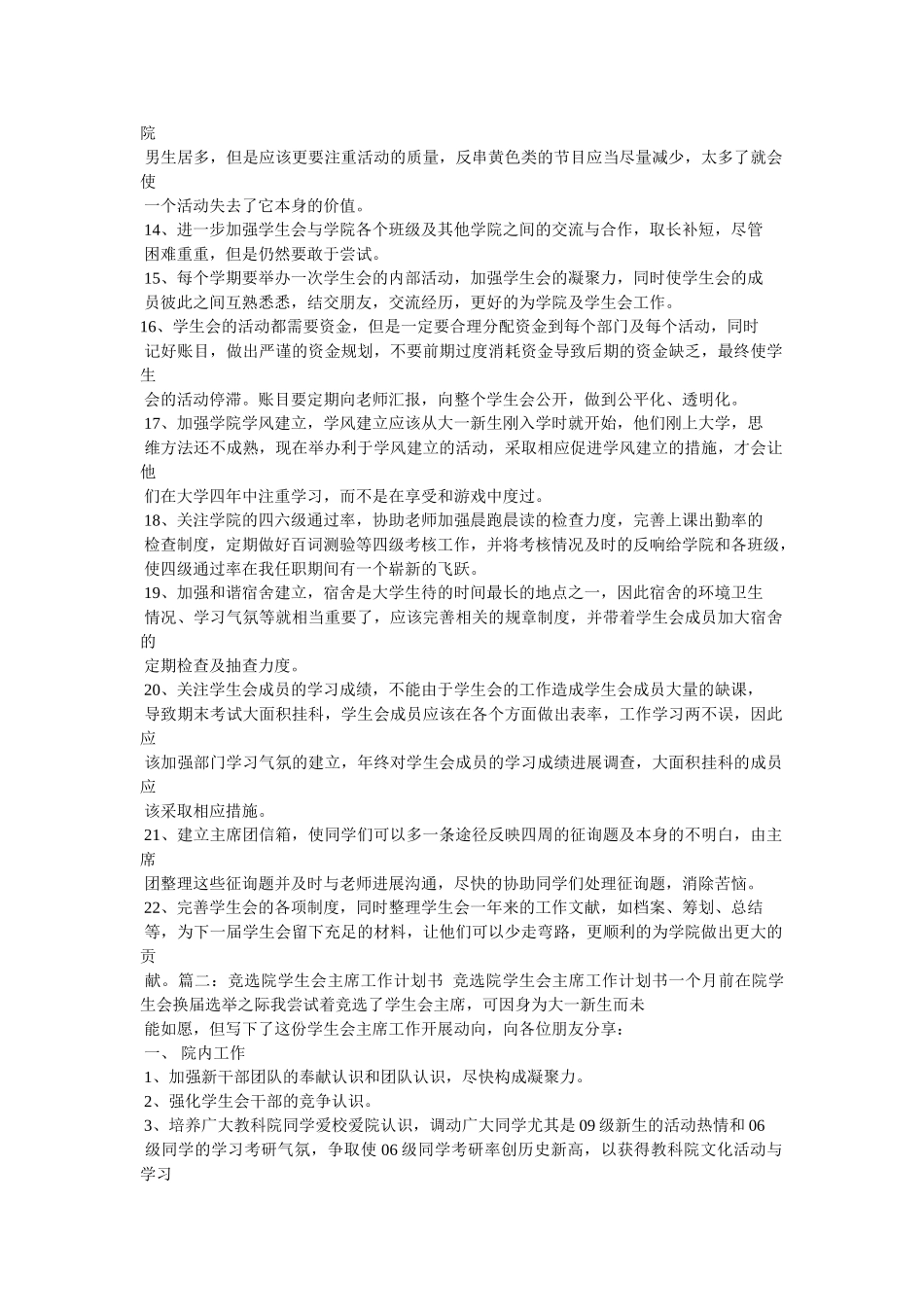 学生会副主席工作计划参考 _第3页