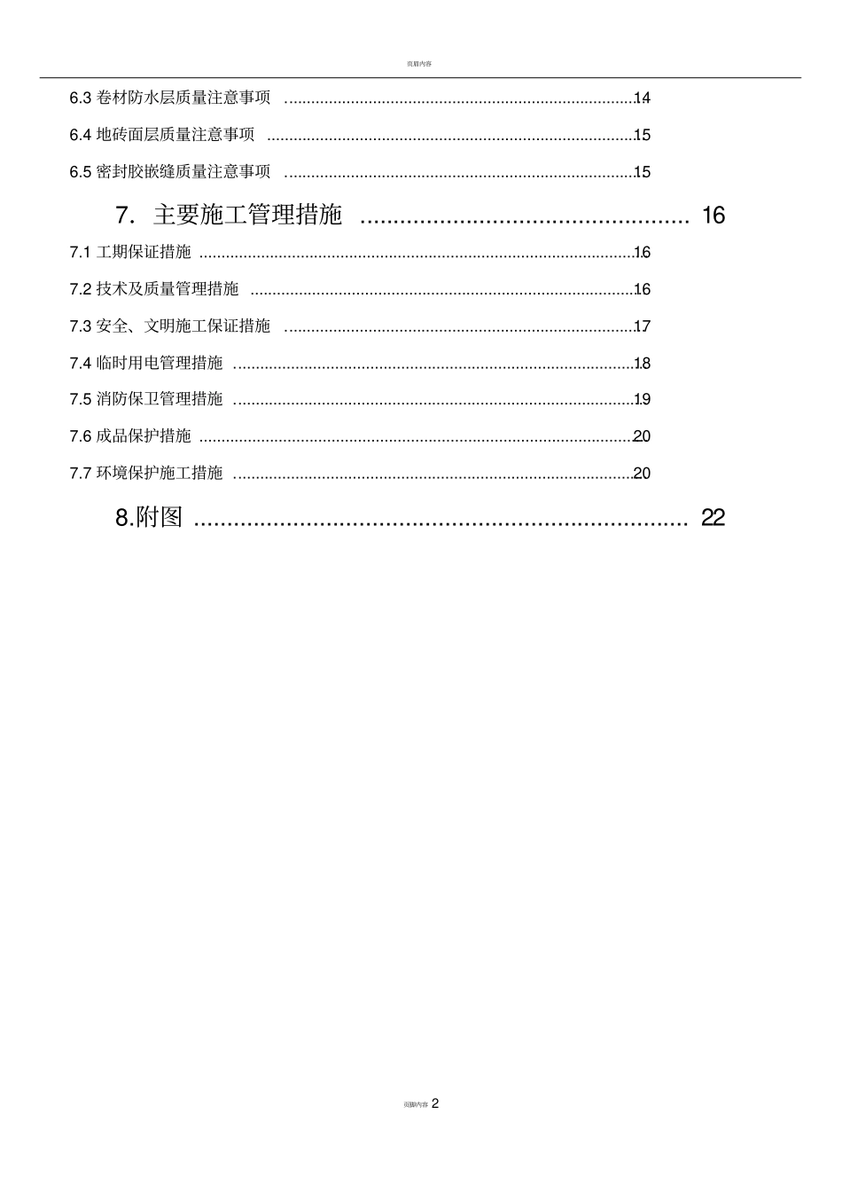 上人砖屋面施工方案_第2页