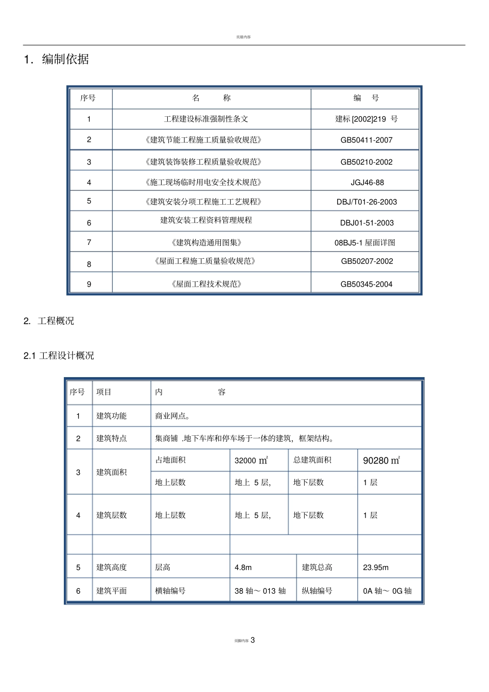 上人砖屋面施工方案_第3页