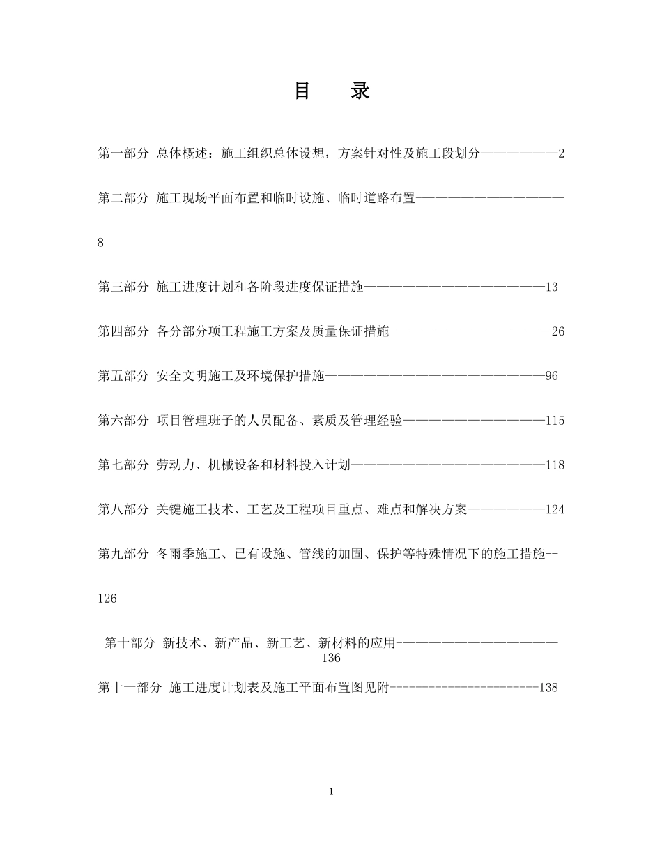 嘉陵江商务大厦主体工程施组_第1页