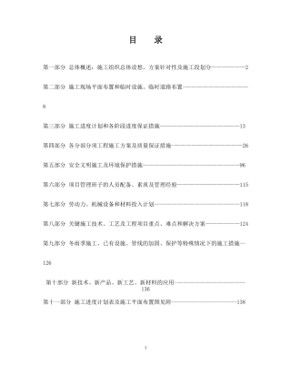 嘉陵江商务大厦主体工程施组