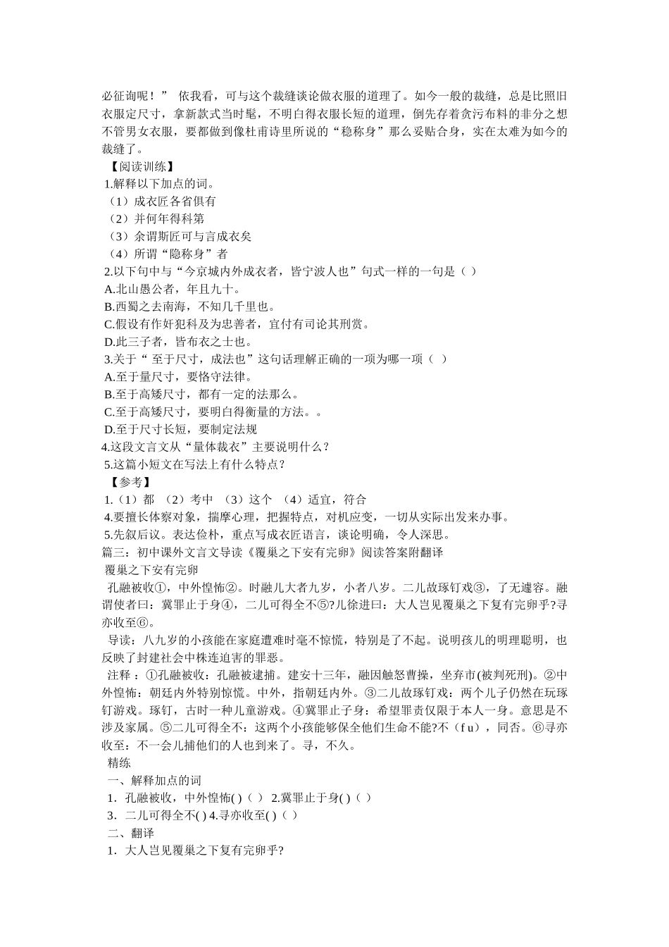 文言文ۥ《吕蒙的故事》(宁厨下儿曾有过)阅读答案附翻译 _第2页