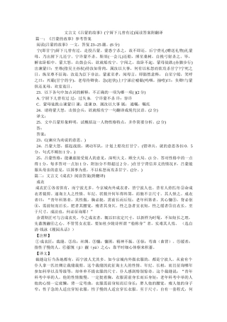 文言文ۥ《吕蒙的故事》(宁厨下儿曾有过)阅读答案附翻译 