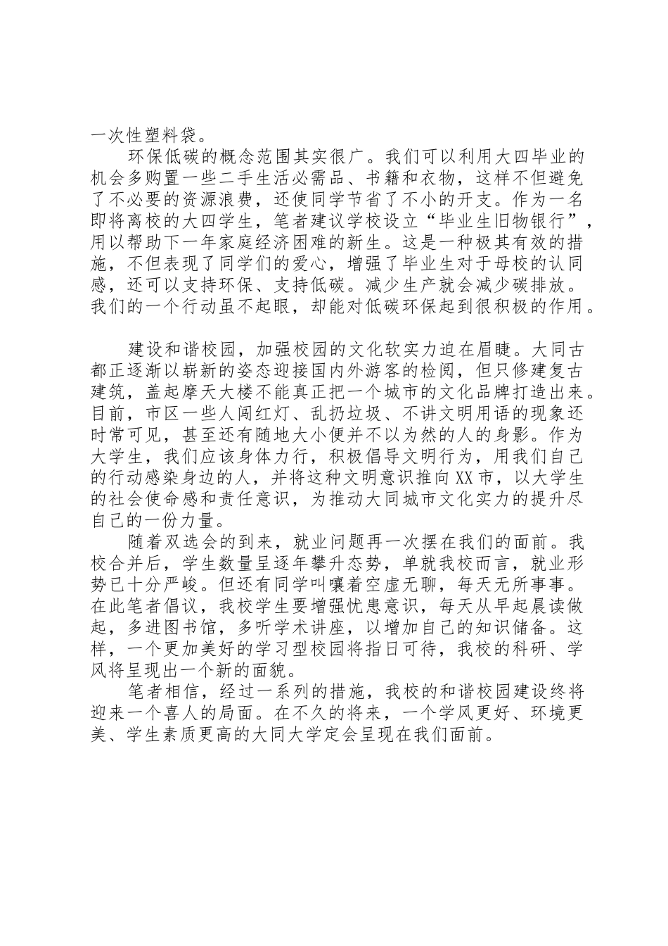 建设和谐校园倡议书范文 (2)_第2页