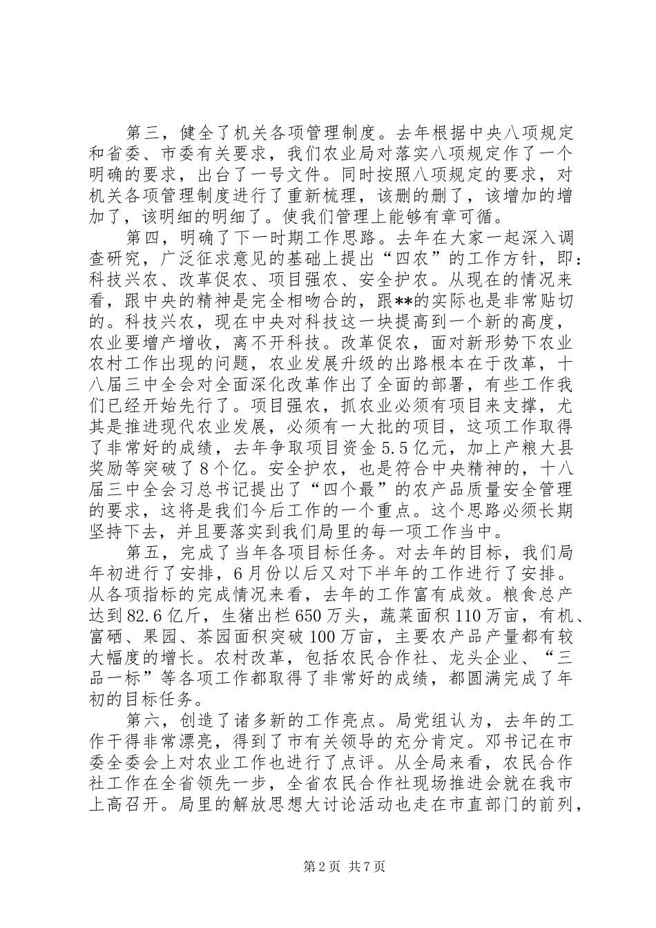 农业局年终总结表彰大会讲话_第2页