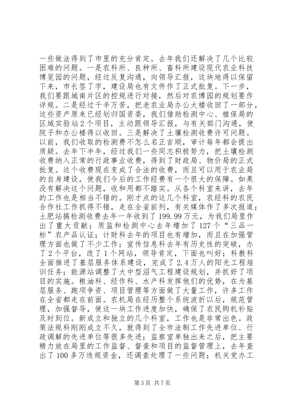 农业局年终总结表彰大会讲话_第3页
