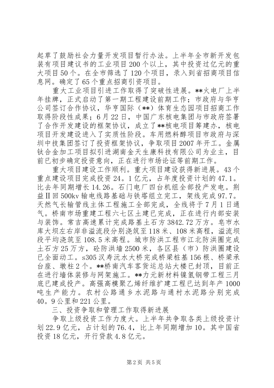 发改委上半年工作总结_第2页