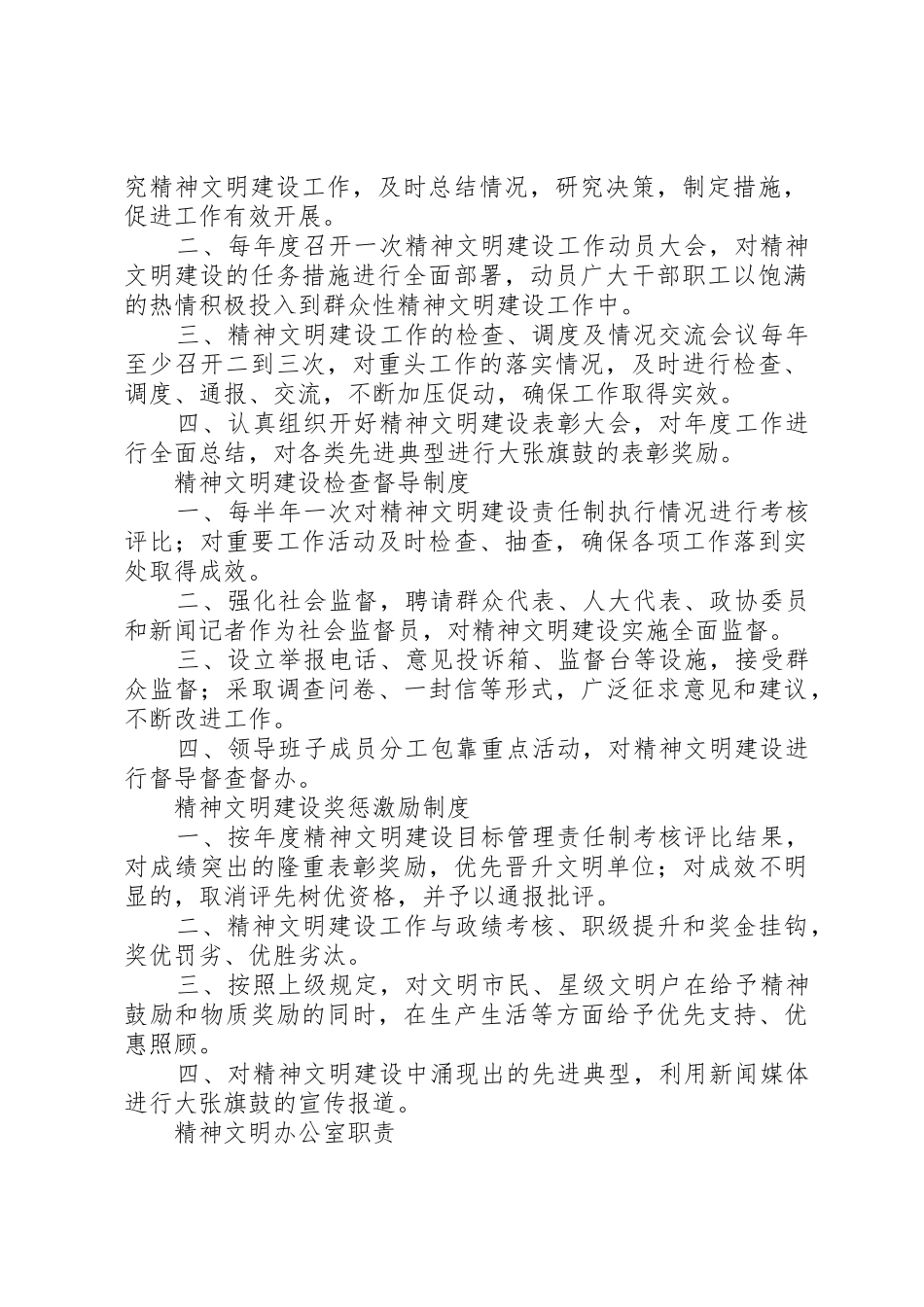 精神文明建设分类规章制度细则_第2页