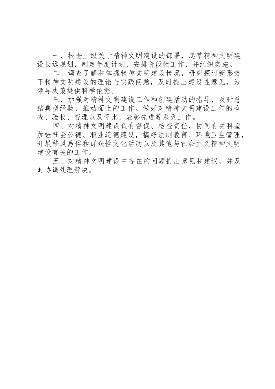 精神文明建设分类规章制度细则_第3页