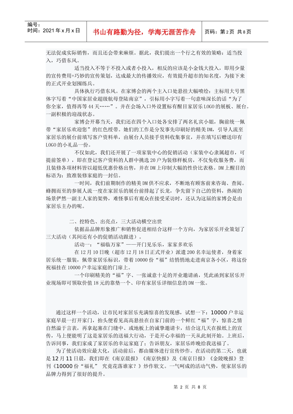 家居乐大型建材家居连锁超市开业策划纪实_第2页