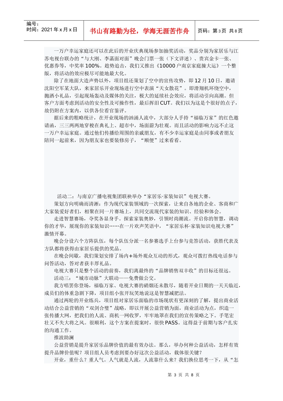 家居乐大型建材家居连锁超市开业策划纪实_第3页