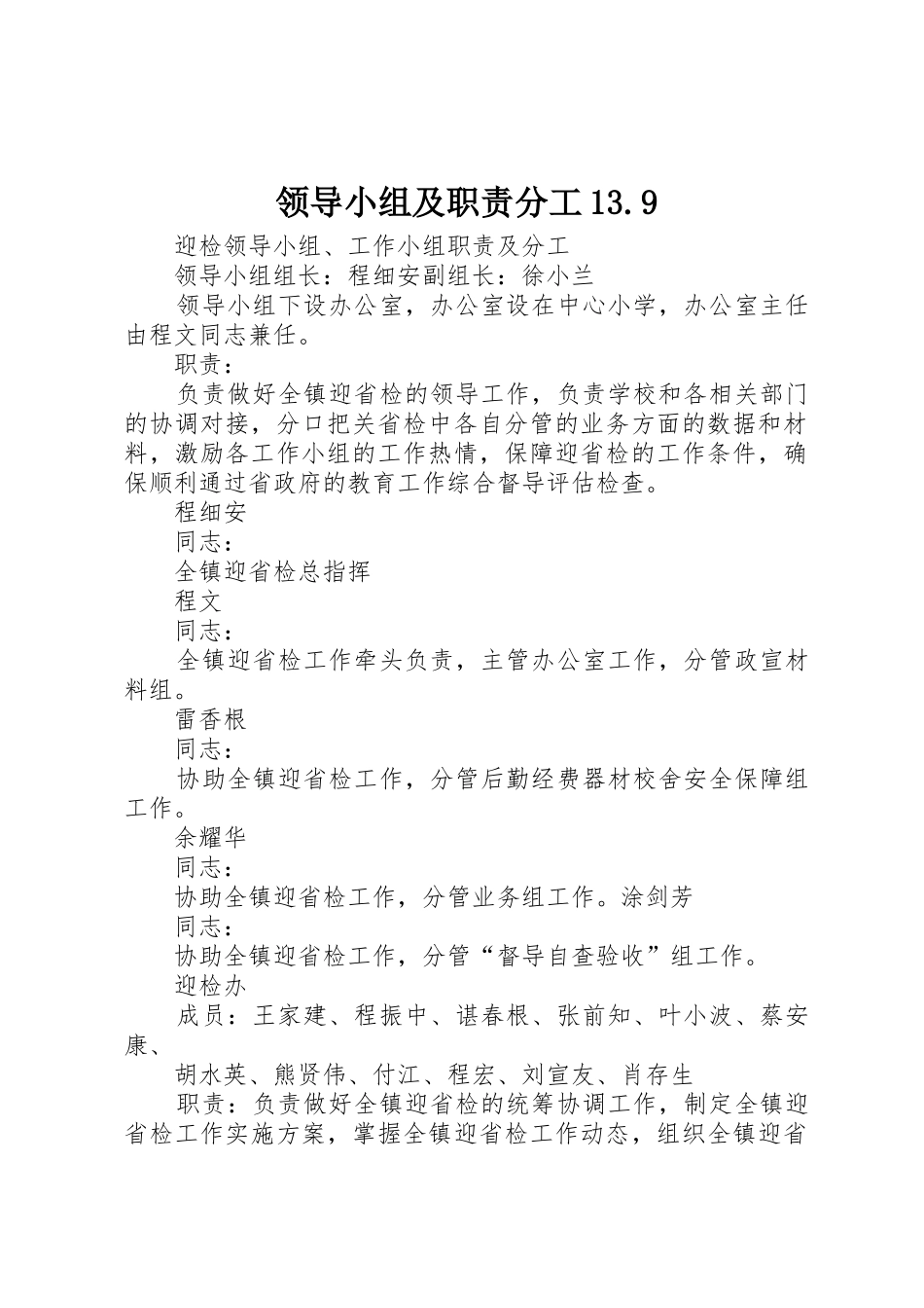 领导小组及职责要求分工13.9 _第1页
