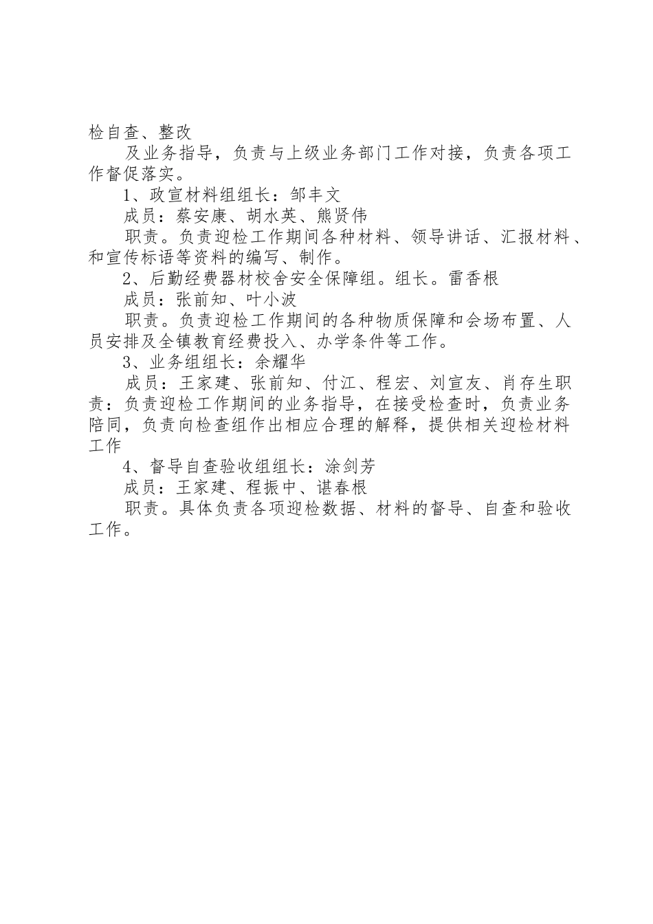 领导小组及职责要求分工13.9 _第2页