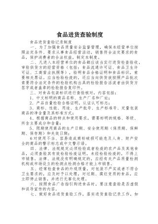 食品进货查验规章制度细则