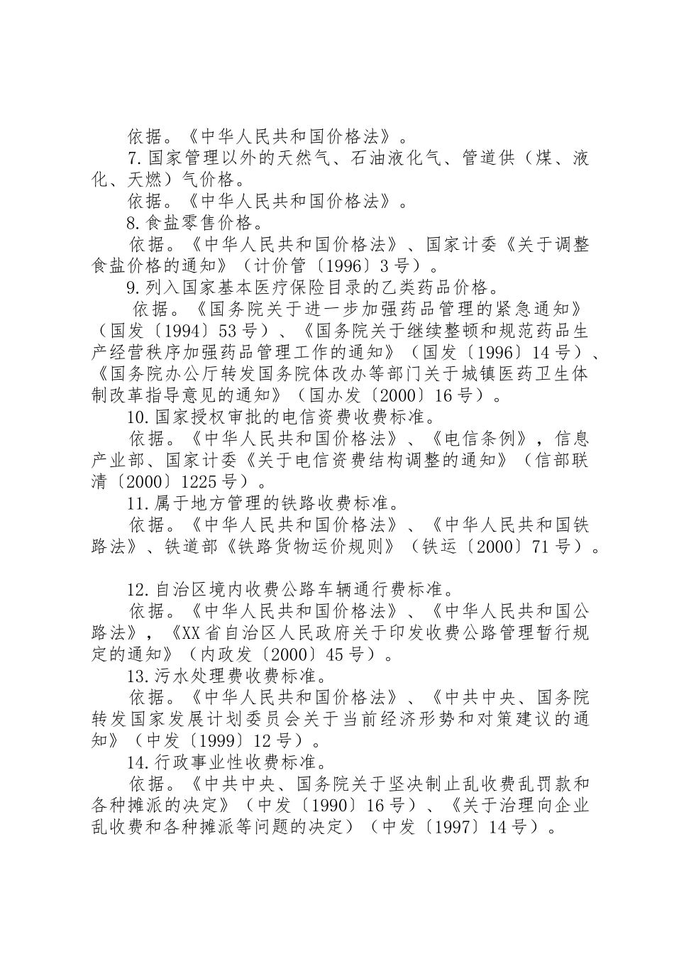 发改委重大事项公开议事规章制度范文_第2页