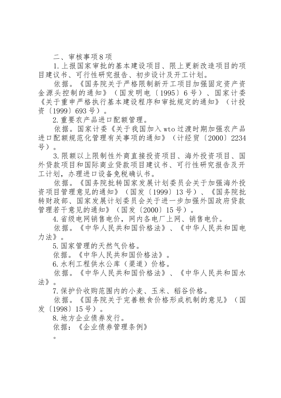 发改委重大事项公开议事规章制度范文_第3页