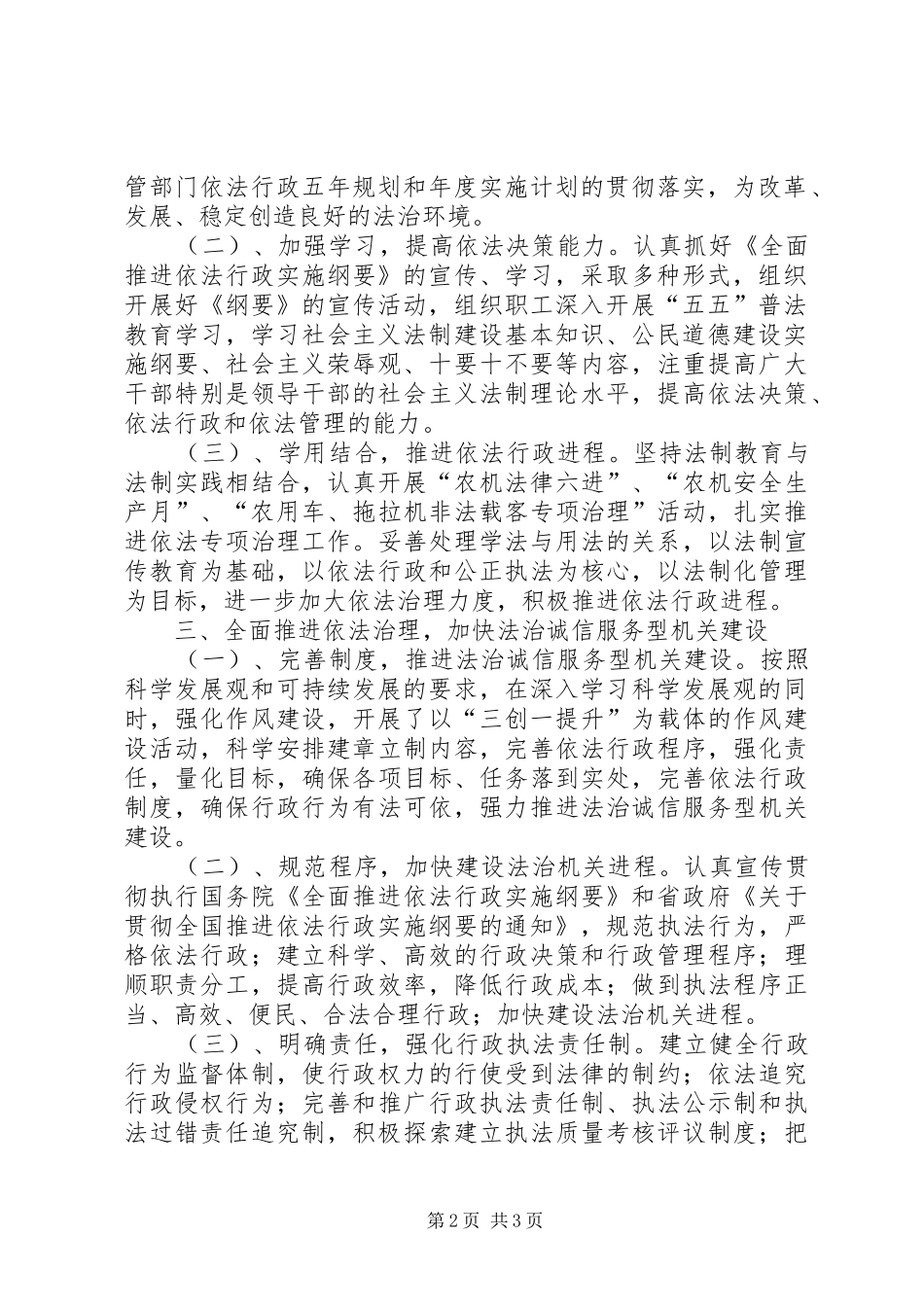 农机局五五普法工作总结范文_第2页