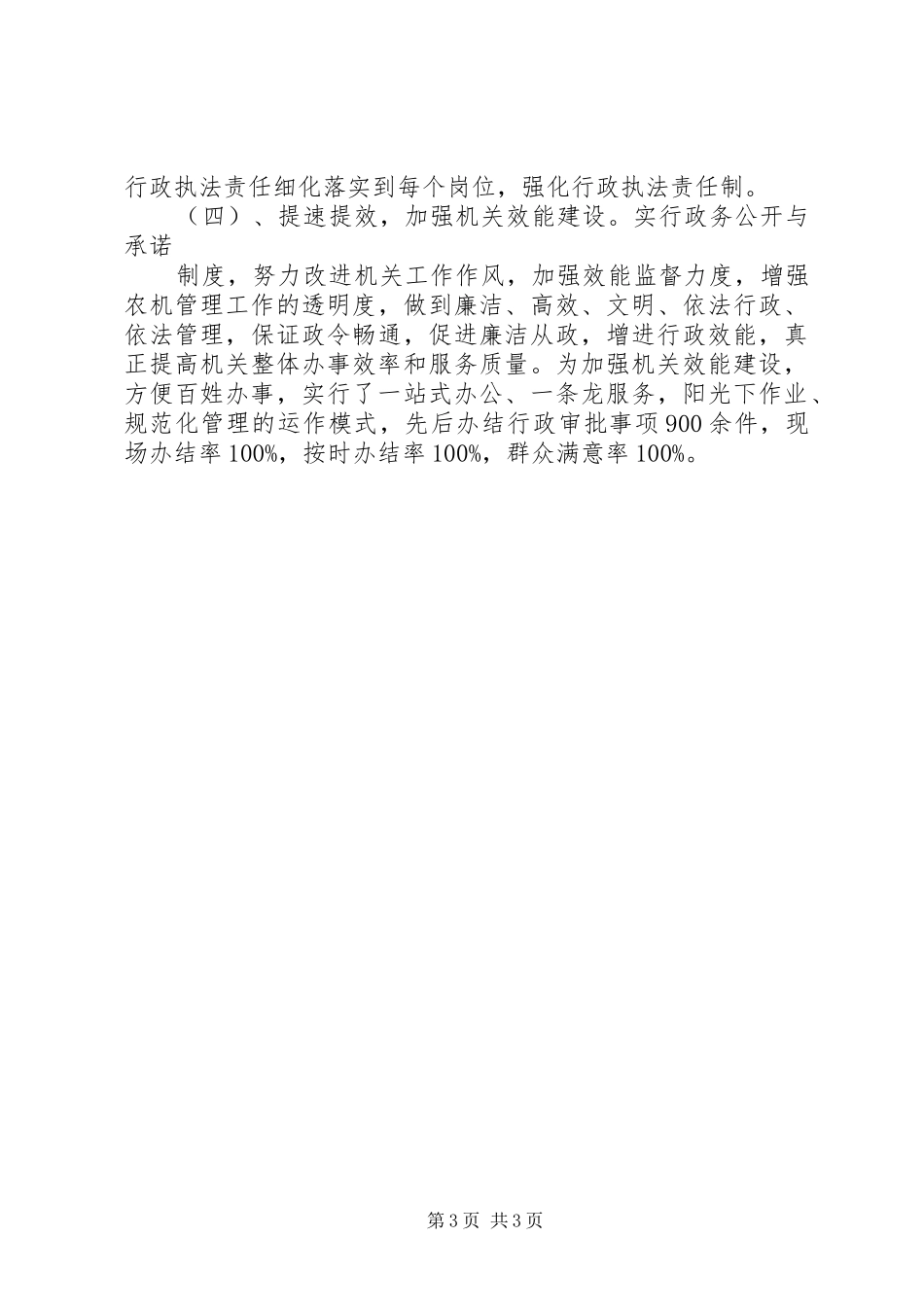 农机局五五普法工作总结范文_第3页