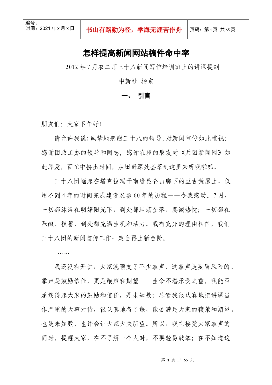 (浓缩版)怎样提高新闻网站稿件命中率_第1页