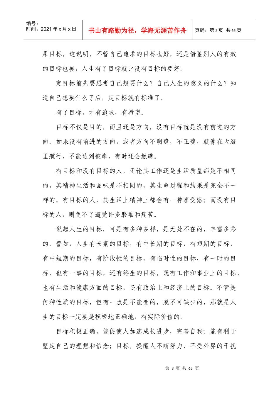 (浓缩版)怎样提高新闻网站稿件命中率_第3页