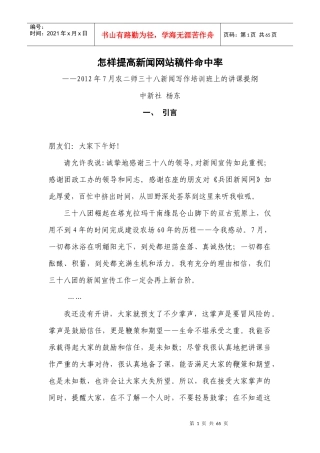 (浓缩版)怎样提高新闻网站稿件命中率