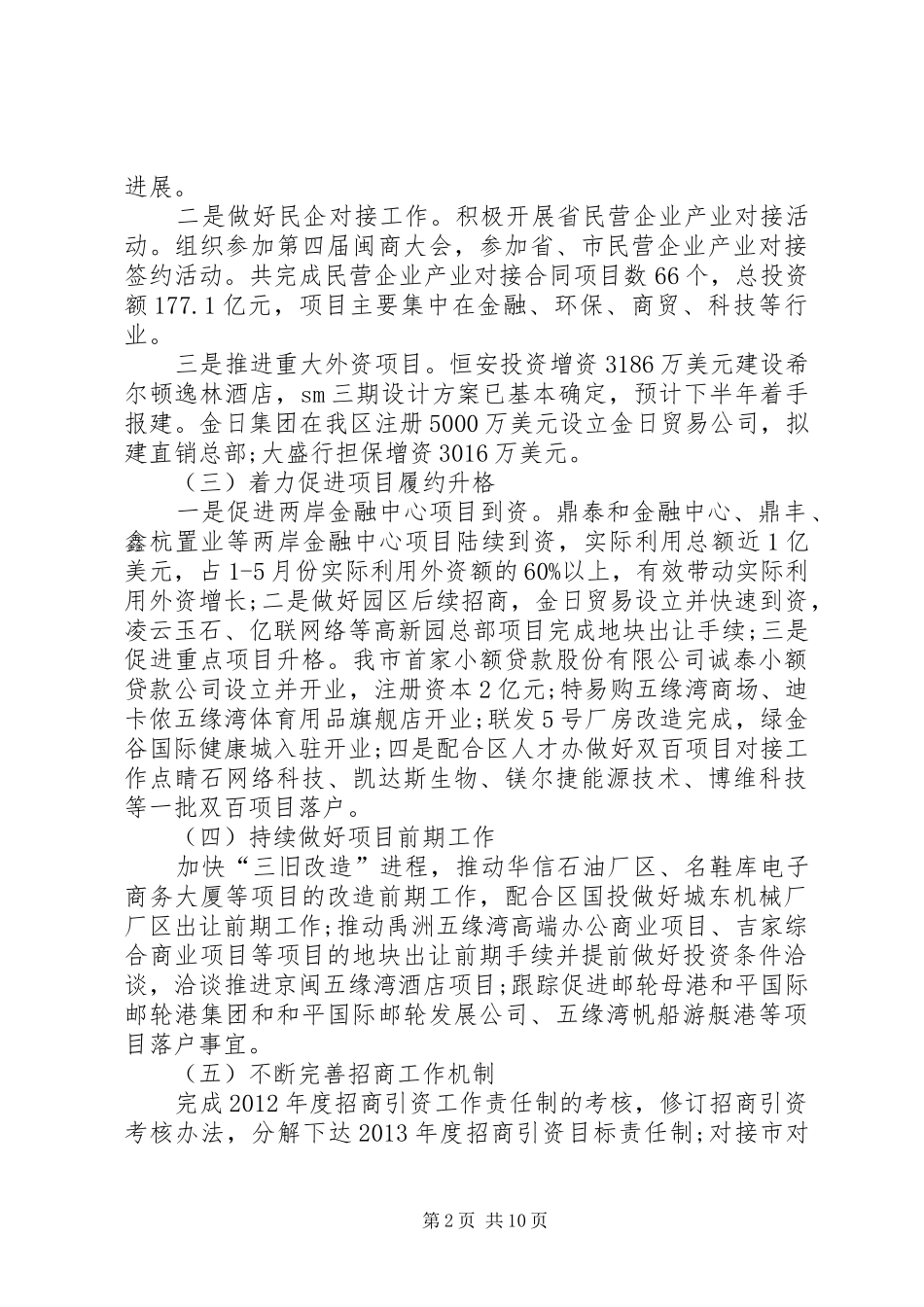区招商引资局工作总结_第2页