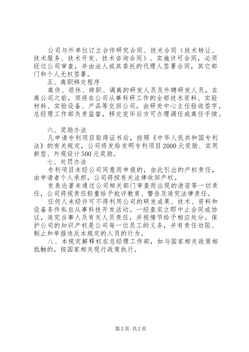 年知识产权管理规章制度 _第2页