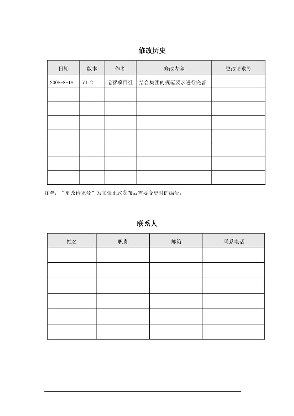 广东电信代理商管理系统业务需求书V12_第2页