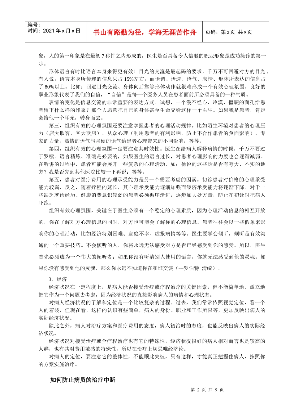 医生接诊中的营销策略_第2页