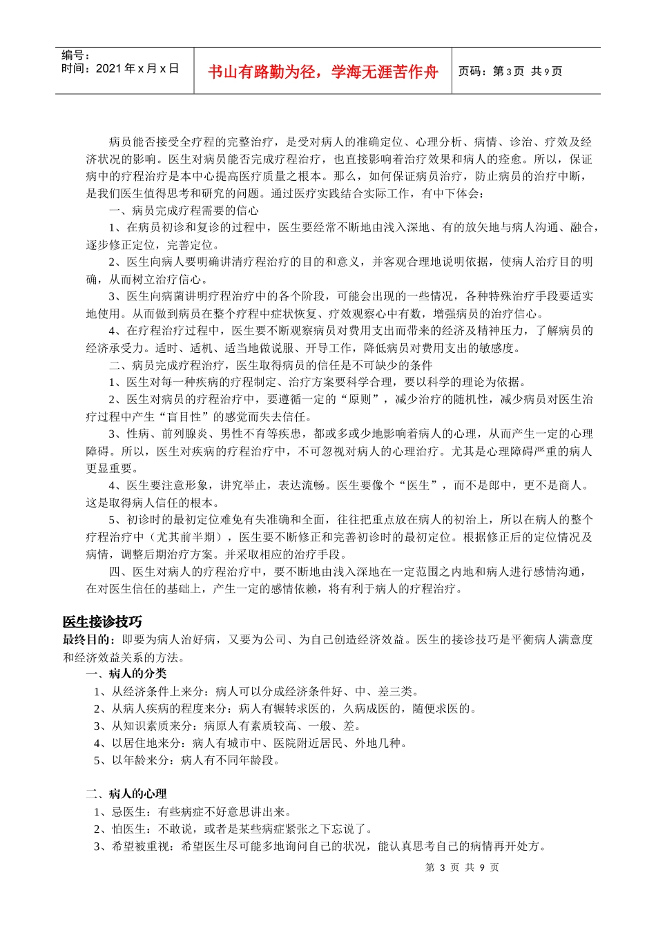 医生接诊中的营销策略_第3页