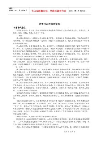 医生接诊中的营销策略
