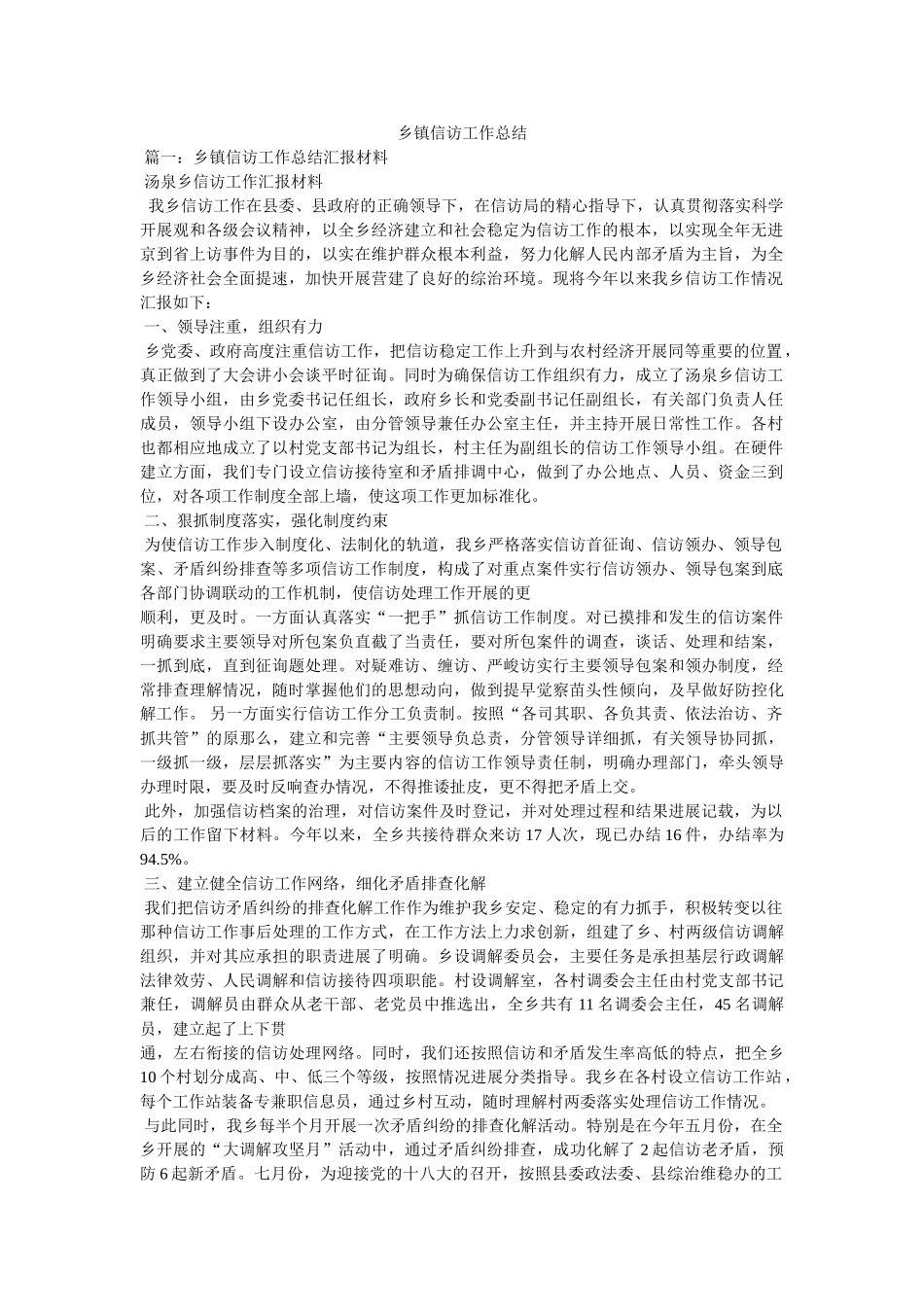乡镇信访工作总结精选 _第1页