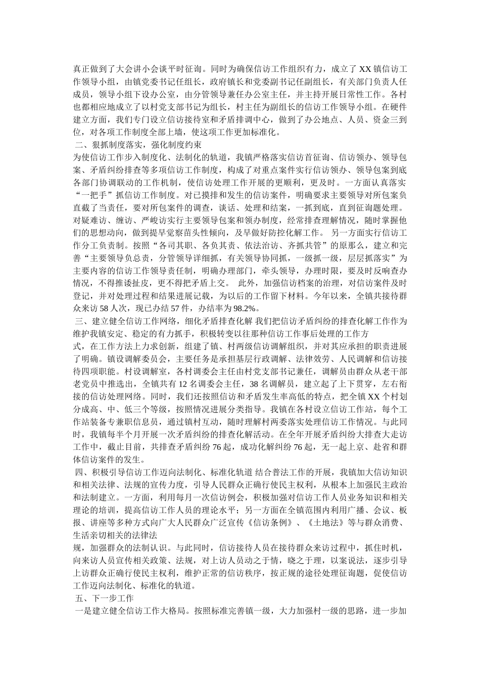 乡镇信访工作总结精选 _第3页