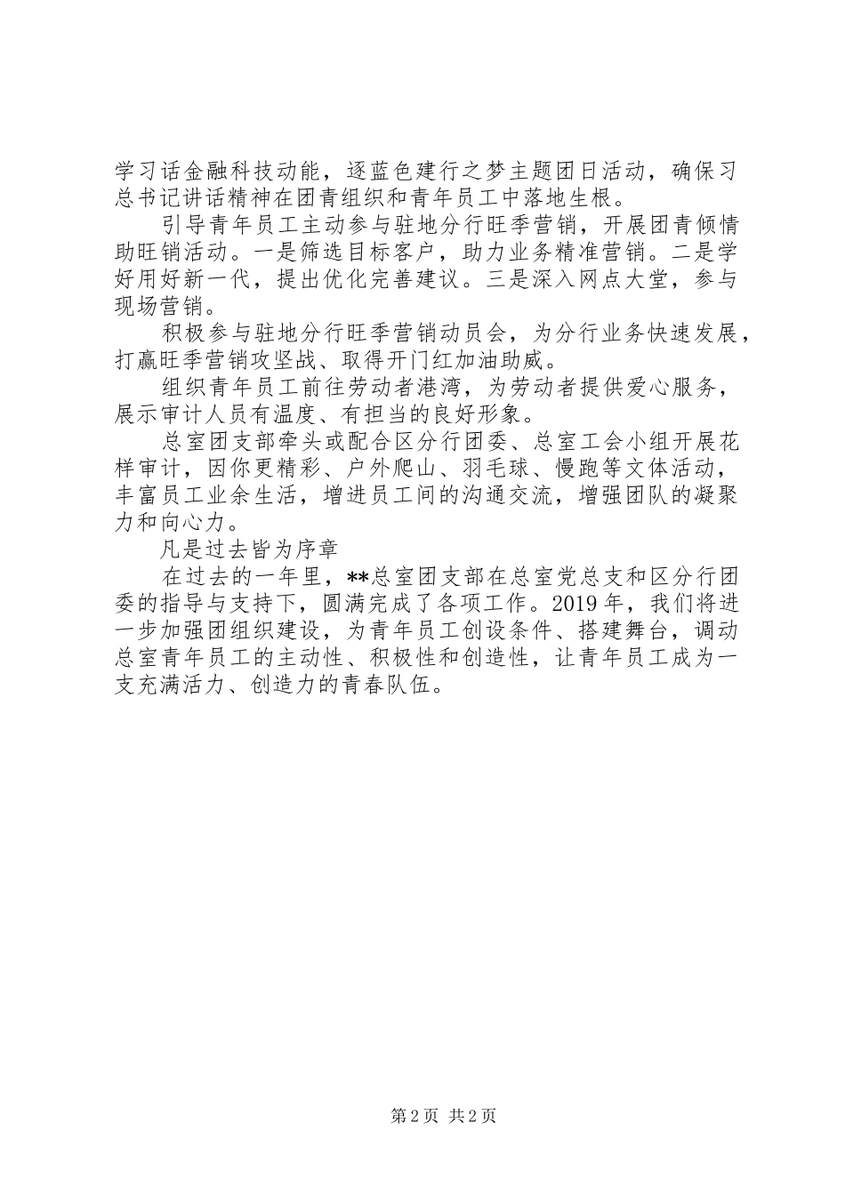审计室团支部XX年终工作总结_第2页