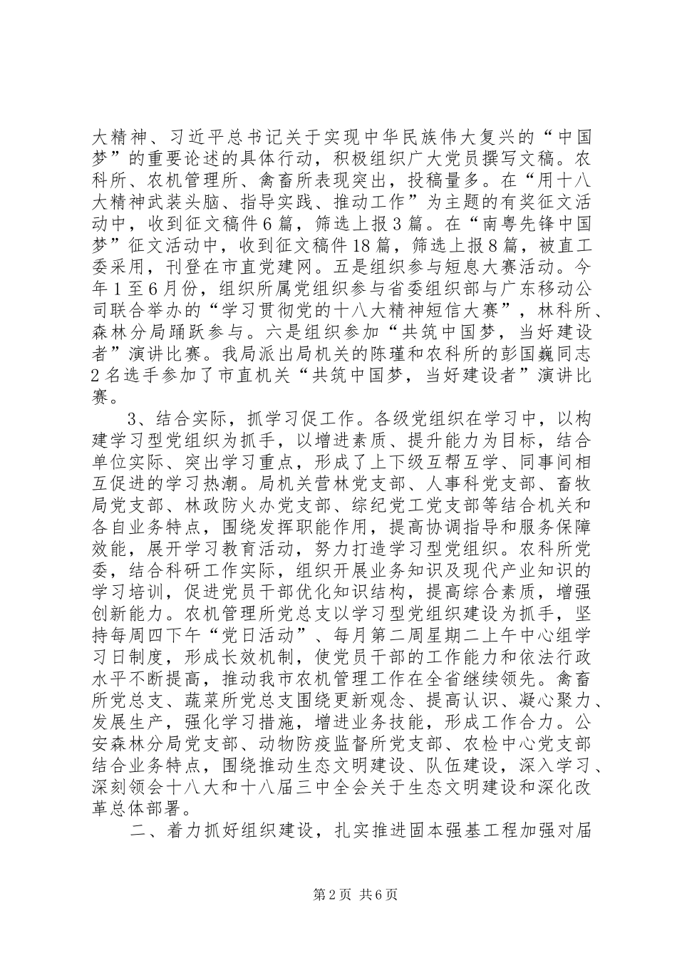 农林局年度党建工作总结_第2页