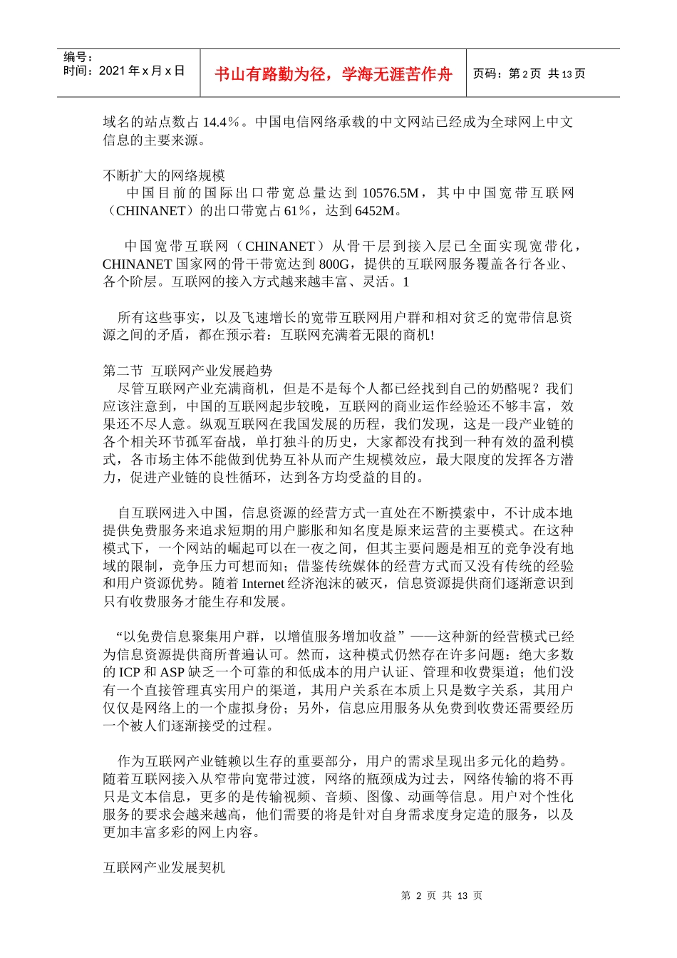 Vnet互联星空业务商业合作书_第2页