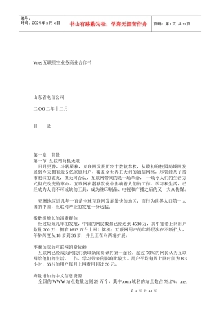 Vnet互联星空业务商业合作书