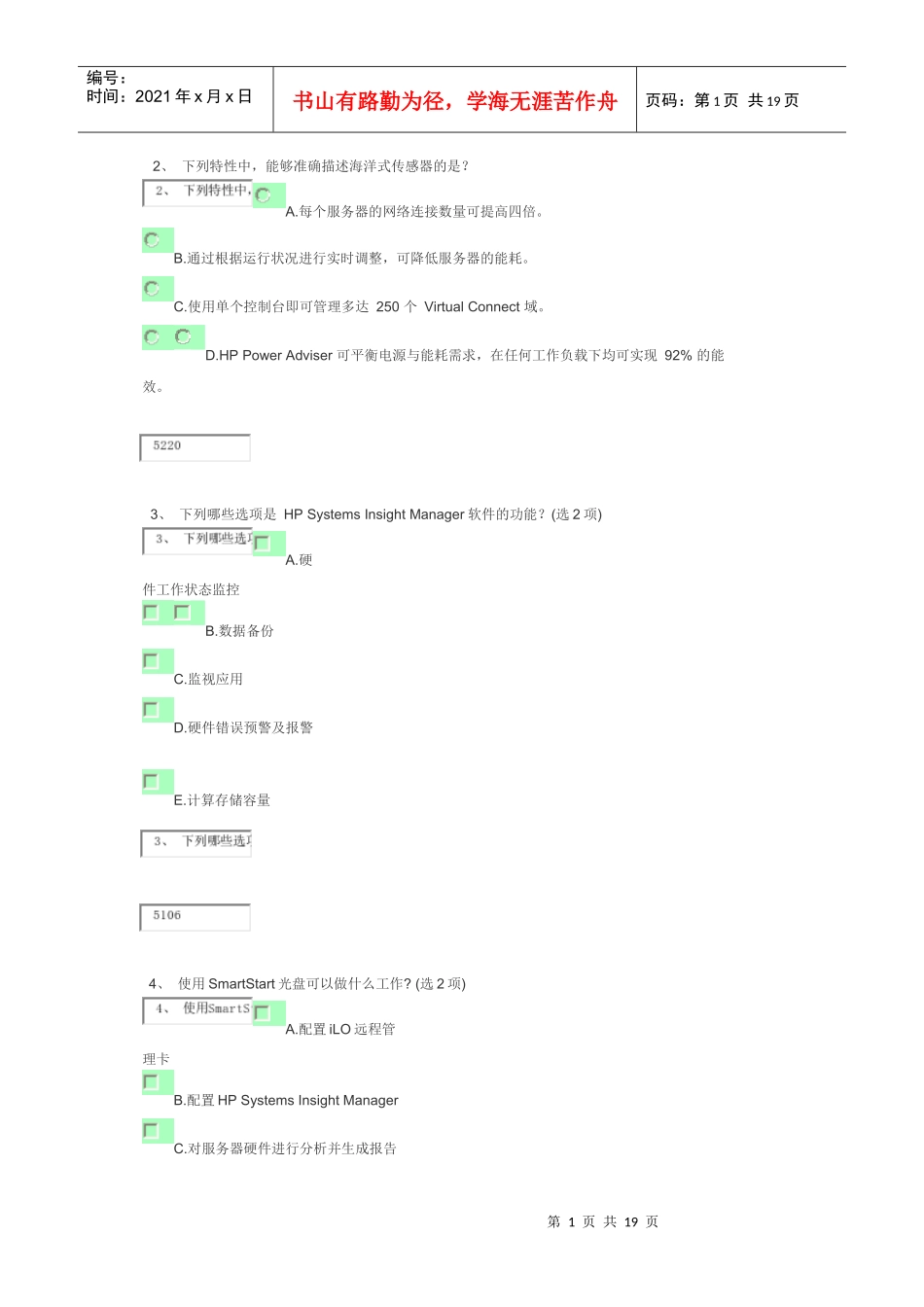 工业服务器简介_第1页