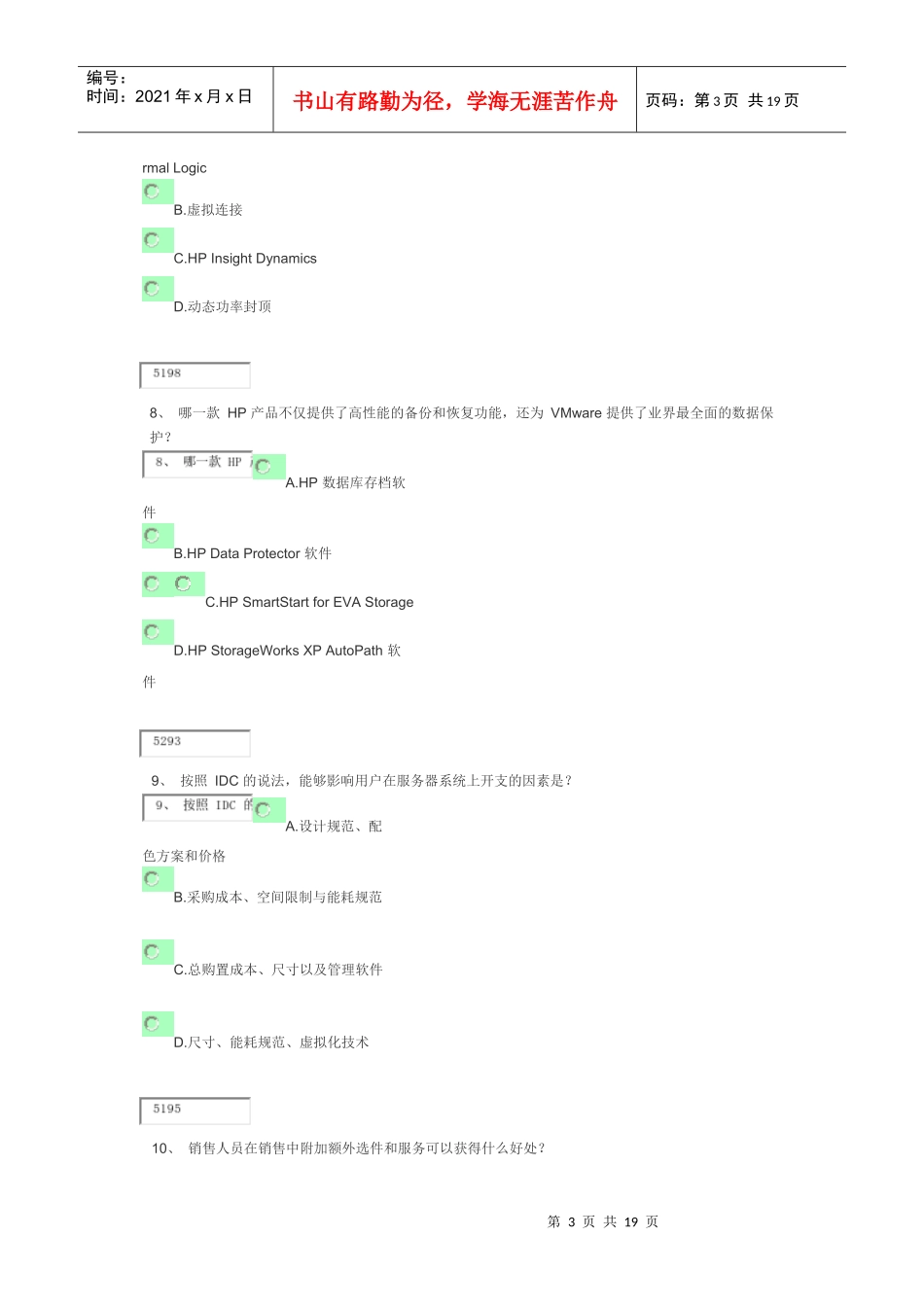 工业服务器简介_第3页