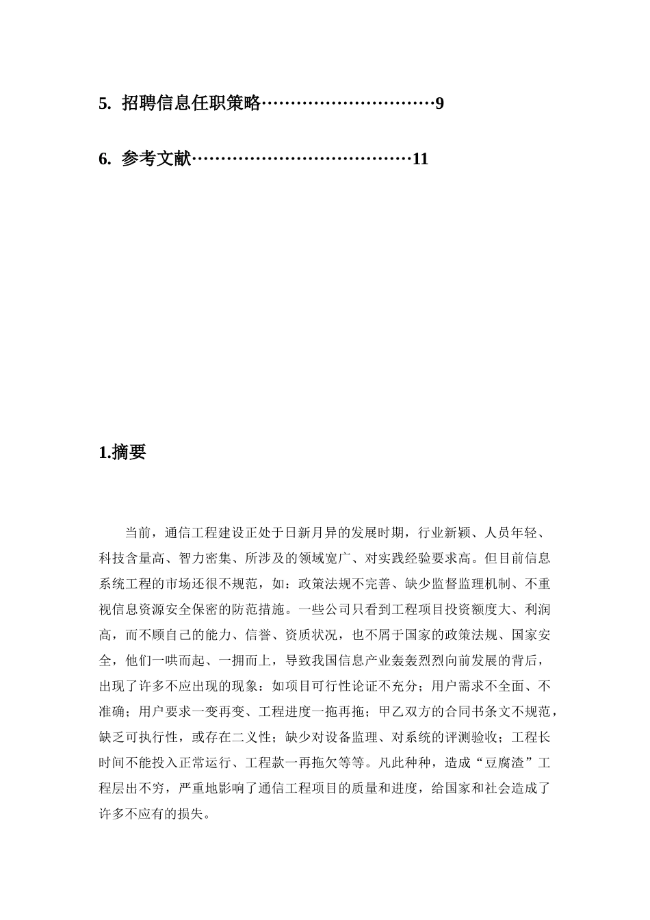 通信工程监理招聘信息_第2页