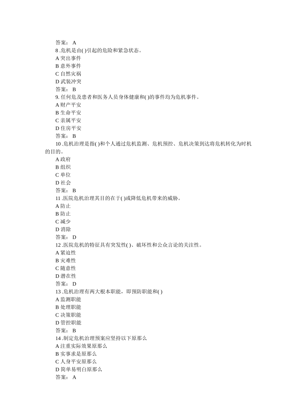 医保管理胜任力题库 _第2页