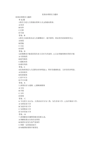 医保管理胜任力题库 