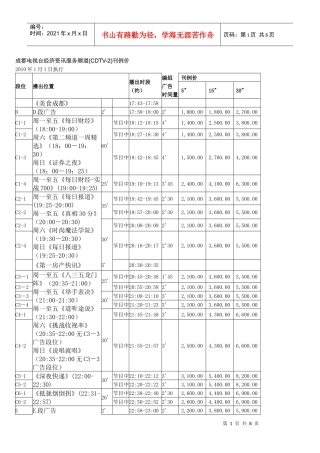成都电视台广告报价