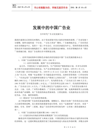 发展中的中国广告业doc12(1)