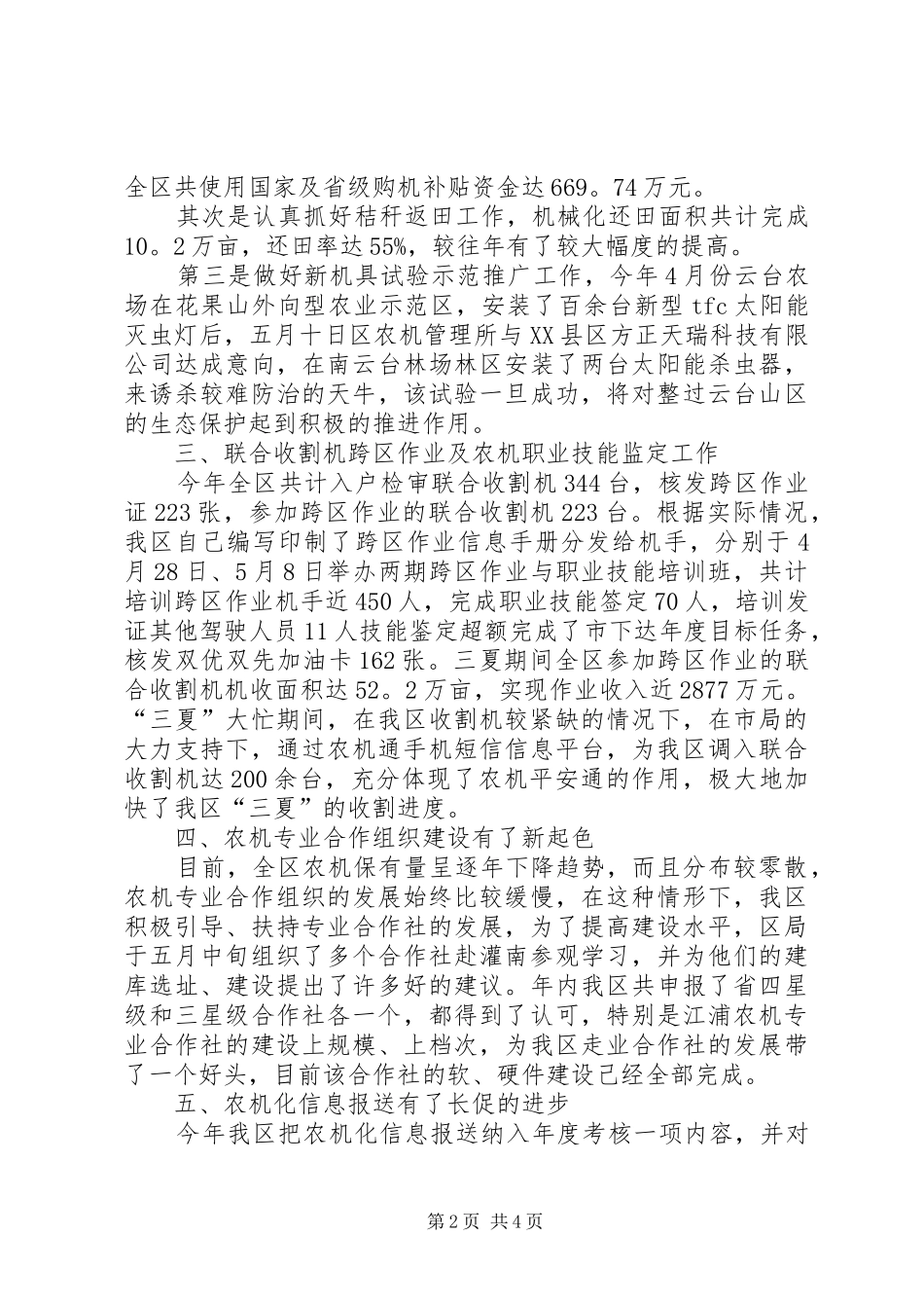 农机化工作总结范文_第2页