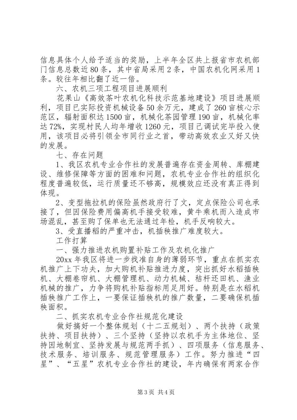 农机化工作总结范文_第3页